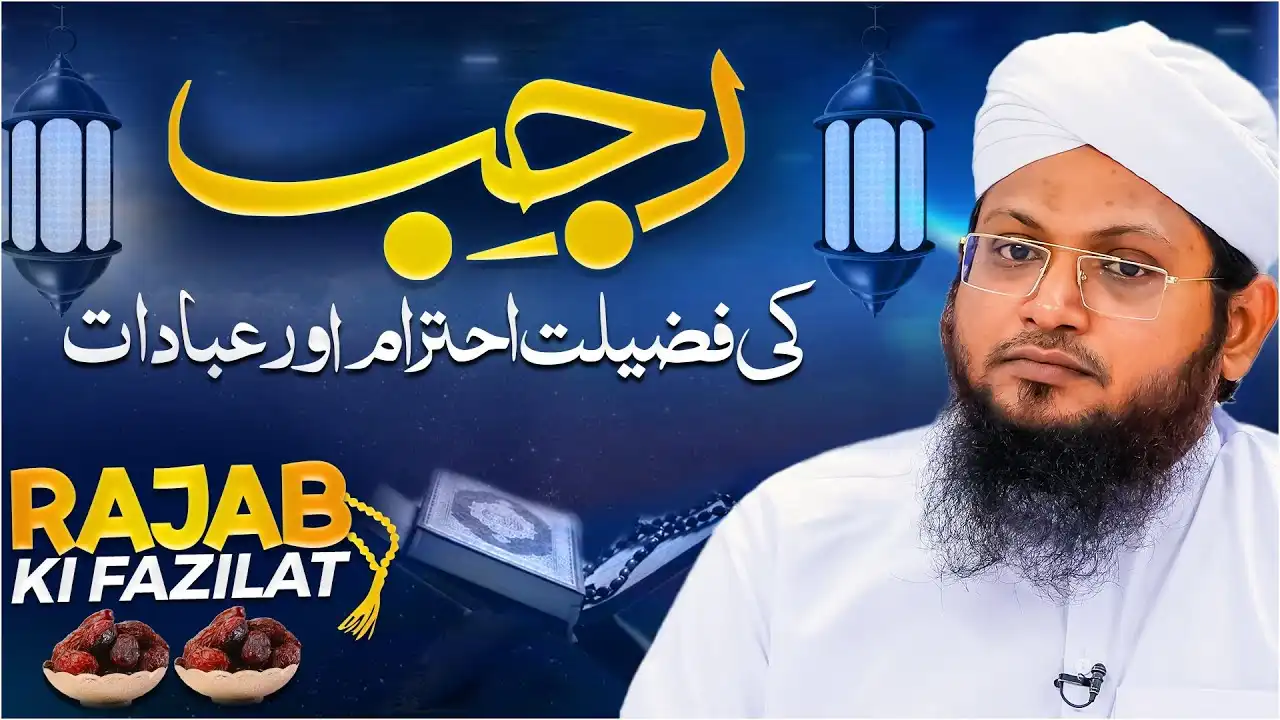 Rajab Ki Fazilat